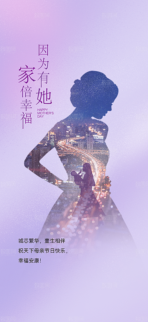 母亲节感恩简约手机海报