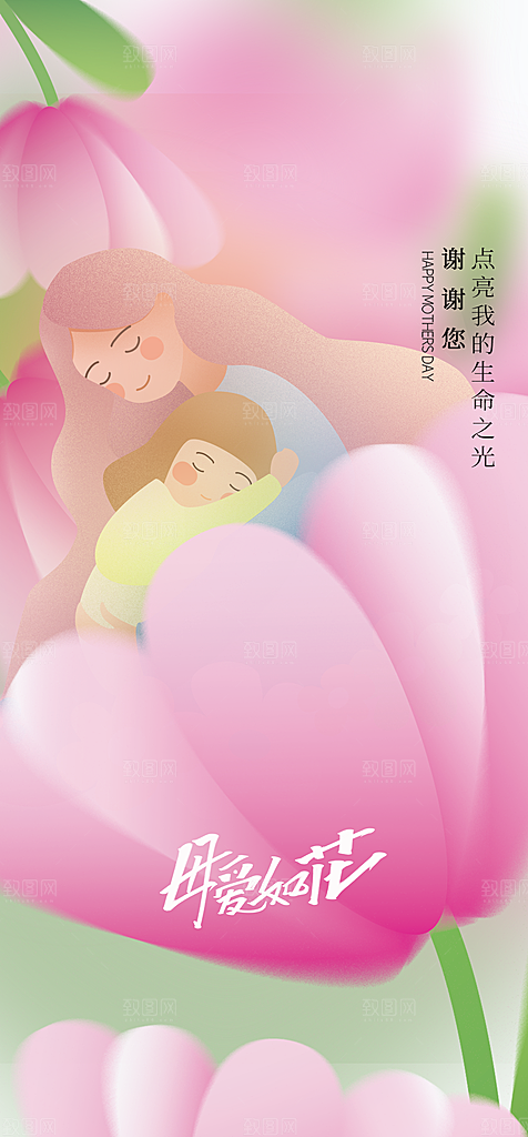 母亲节感恩简约手机海报