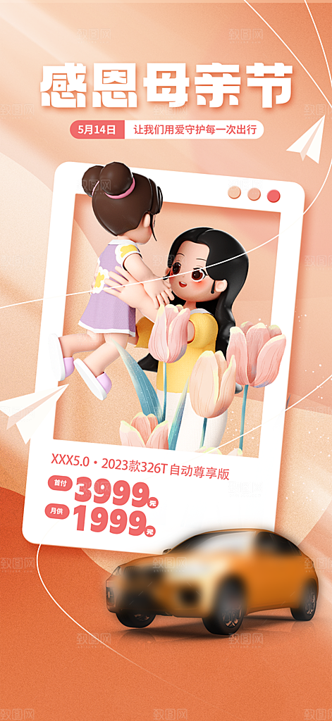 母亲节感恩简约手机海报