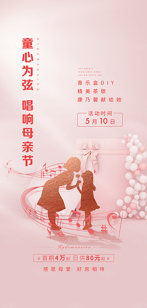 母亲节感恩简约手机海报