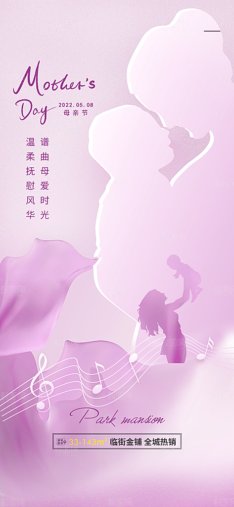 母亲节感恩简约手机海报
