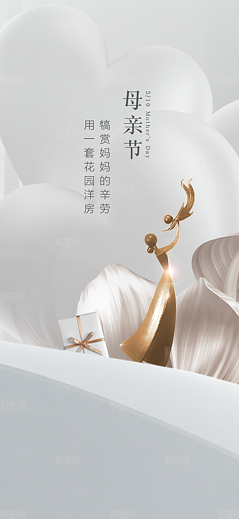 母亲节感恩简约手机海报