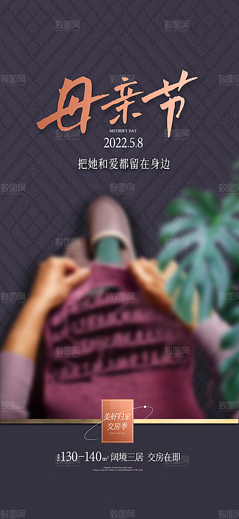母亲节感恩简约手机海报