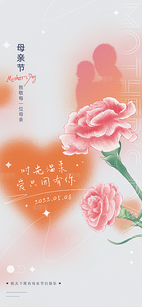 母亲节感恩简约手机海报