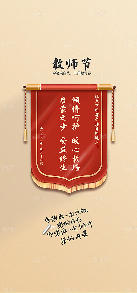 九月十日教师节简约地产手机海报