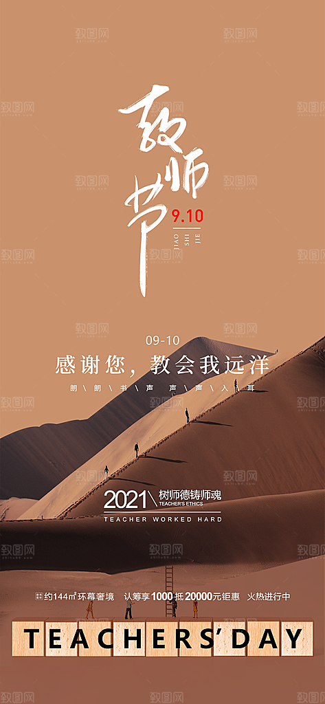 九月十日教师节简约地产手机海报