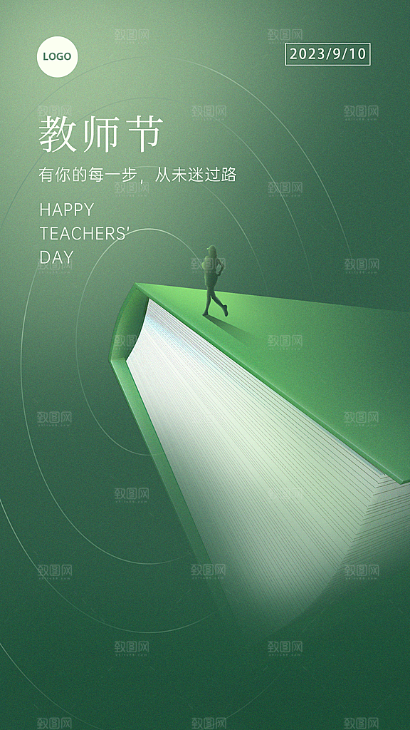 九月十日教师节简约地产手机海报