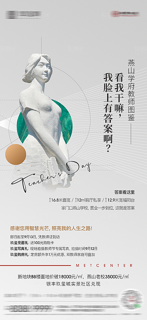 九月十日教师节简约地产手机海报