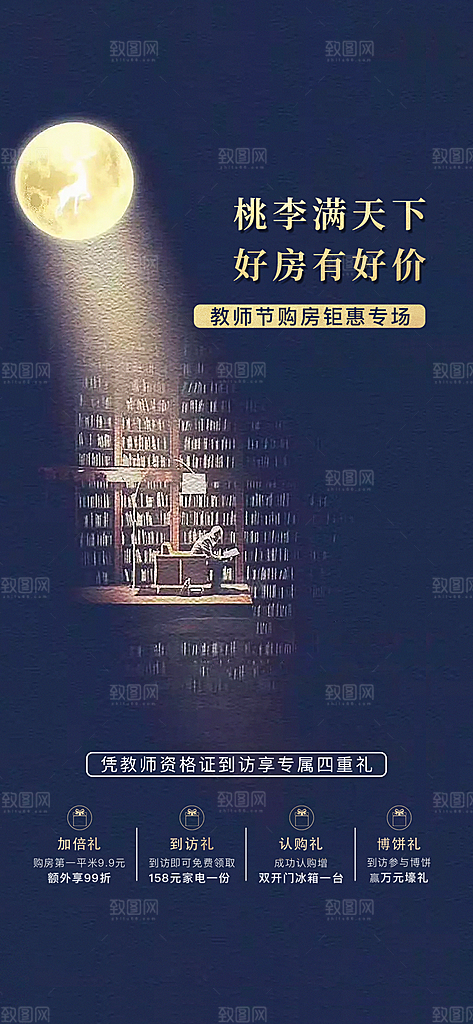 九月十日教师节简约地产手机海报