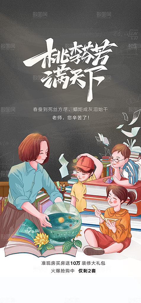 九月十日教师节简约地产手机海报