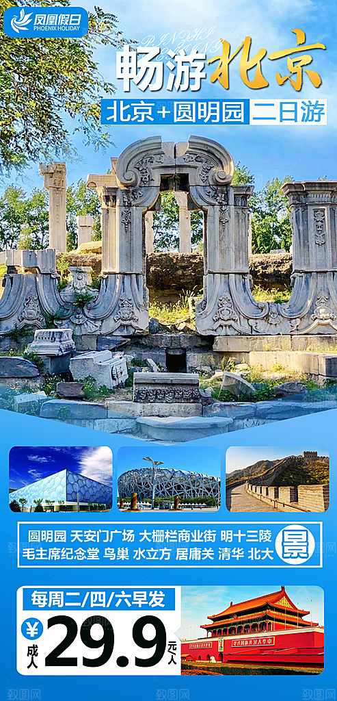 北京旅游海报宣传广告设计