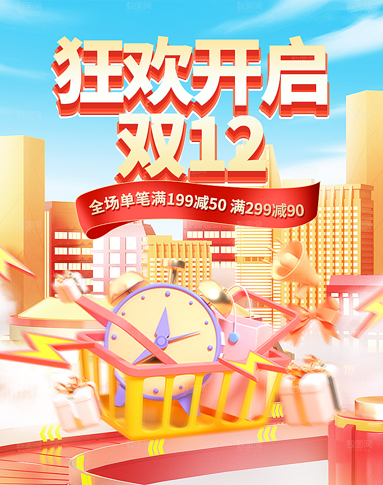 大气通用双十二促销banner