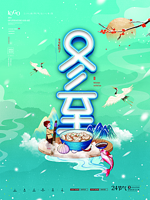 国潮风冬至节气吃饺子宣传海报