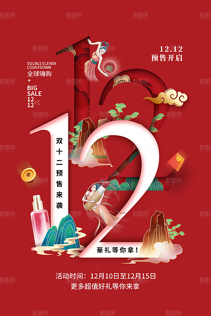 国潮风双12年终促销海报