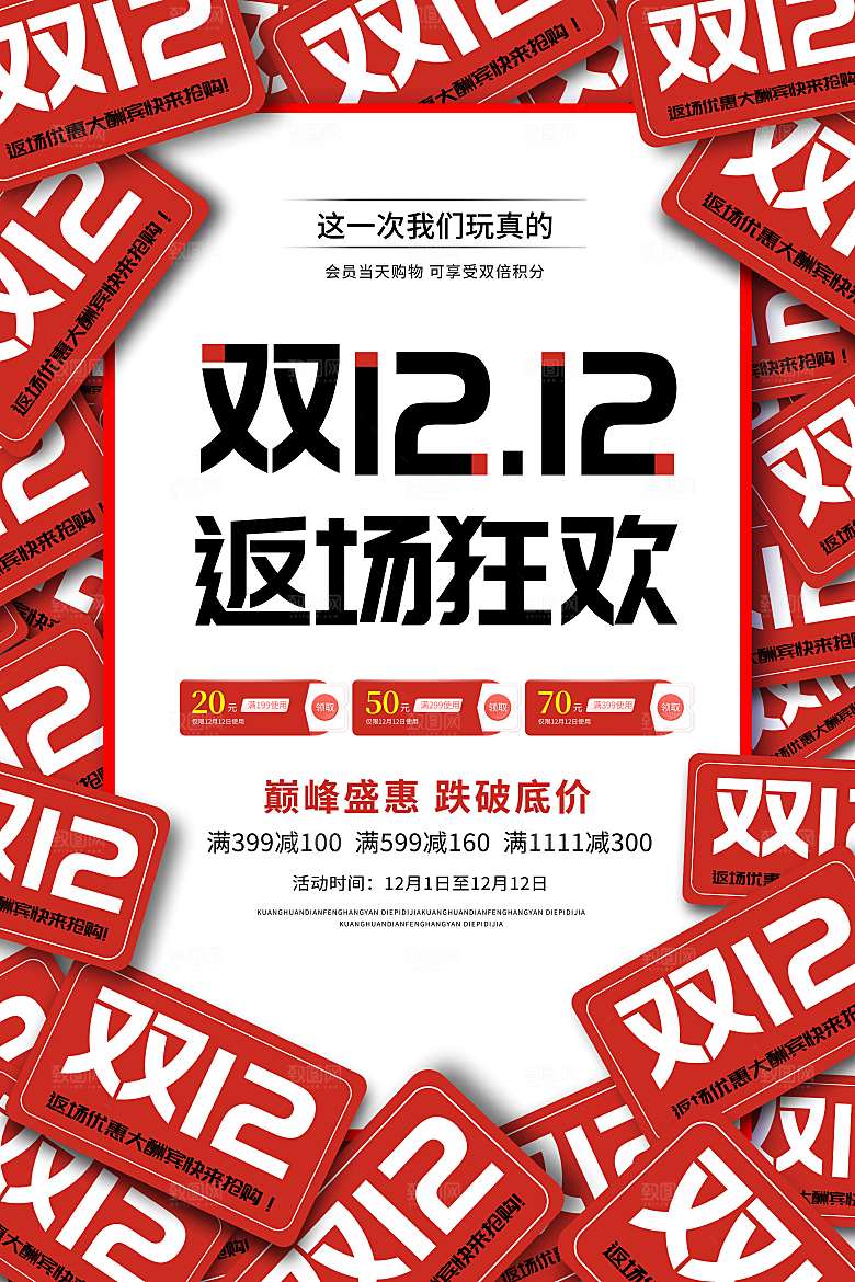 红色简约双十二促销海报