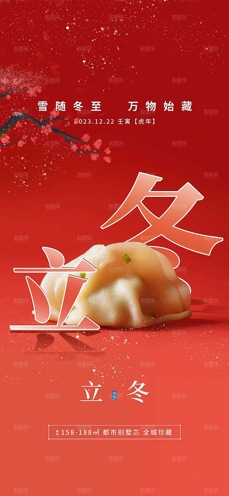 红色立冬冬至节气饺子饮食地产借势海报模板