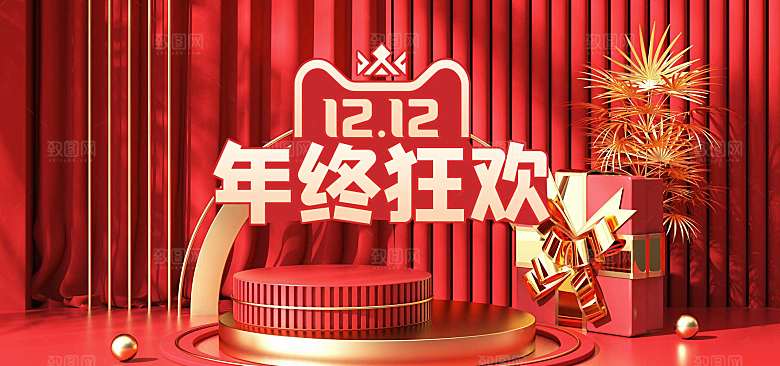 红色立体C4D双12年终盛典淘宝bann