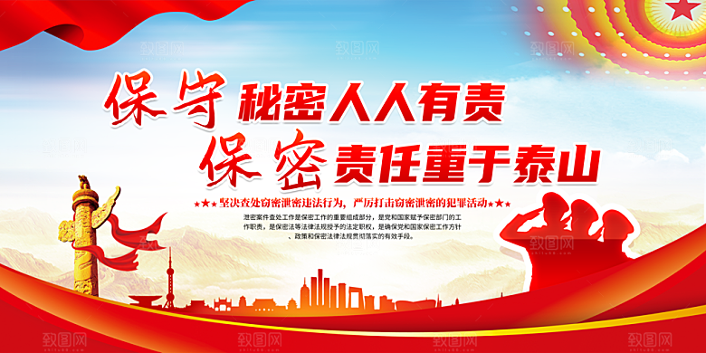 警察节保密党建宣传广告