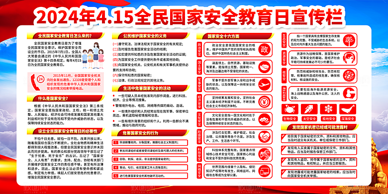 警察节保密党建宣传广告