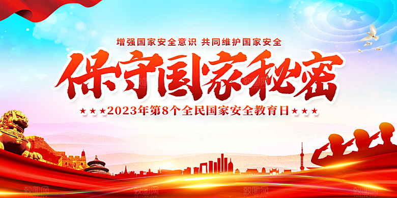 警察节保密党建宣传广告