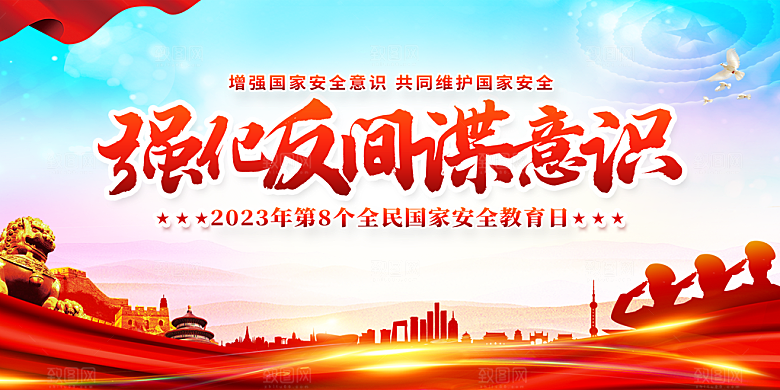 警察节保密党建宣传广告