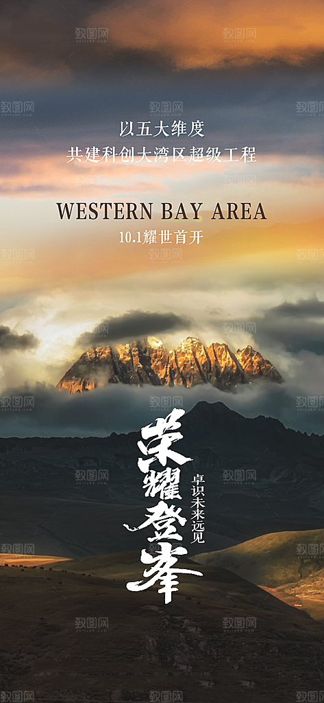 地产价值点宣传广告