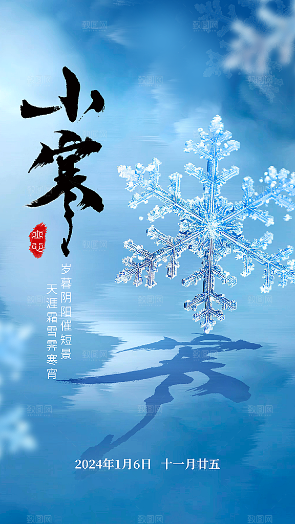 冬季节气宣传广告