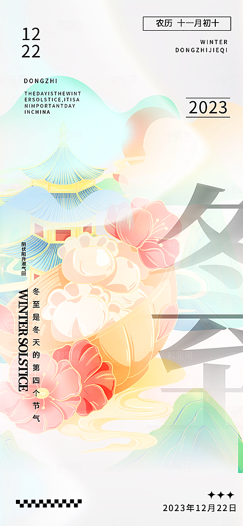 冬季节气宣传广告