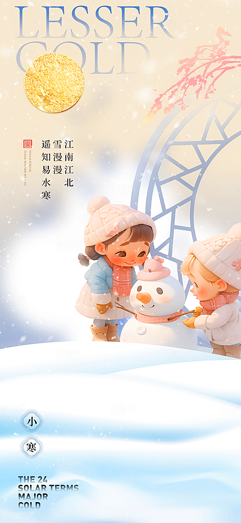 冬季节气宣传广告