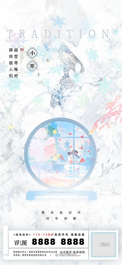 冬季节气宣传广告