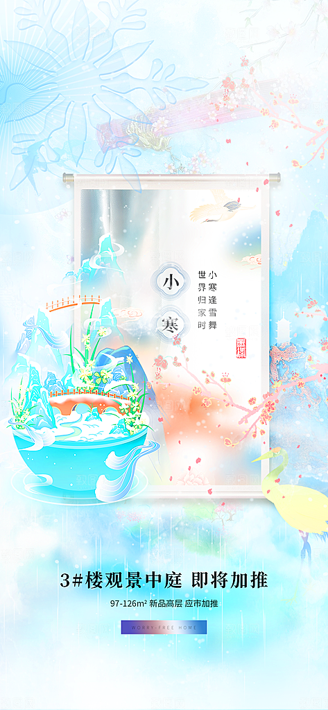 冬季节气宣传广告