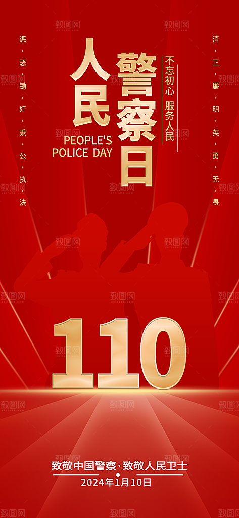 警察节保密党建宣传广告