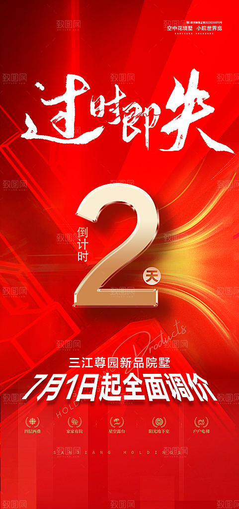 热销活动宣传广告