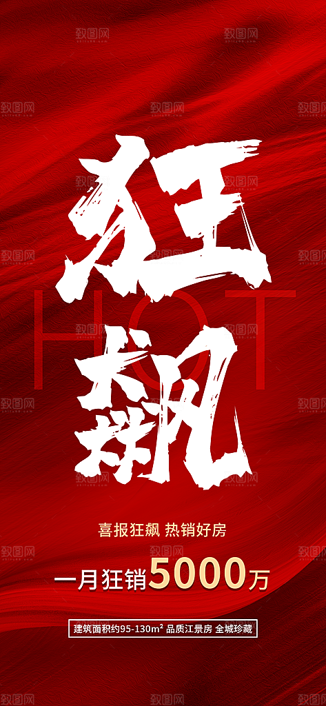 热销活动宣传广告