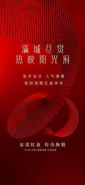 热销活动宣传广告