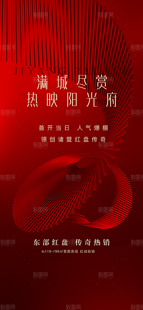 热销活动宣传广告