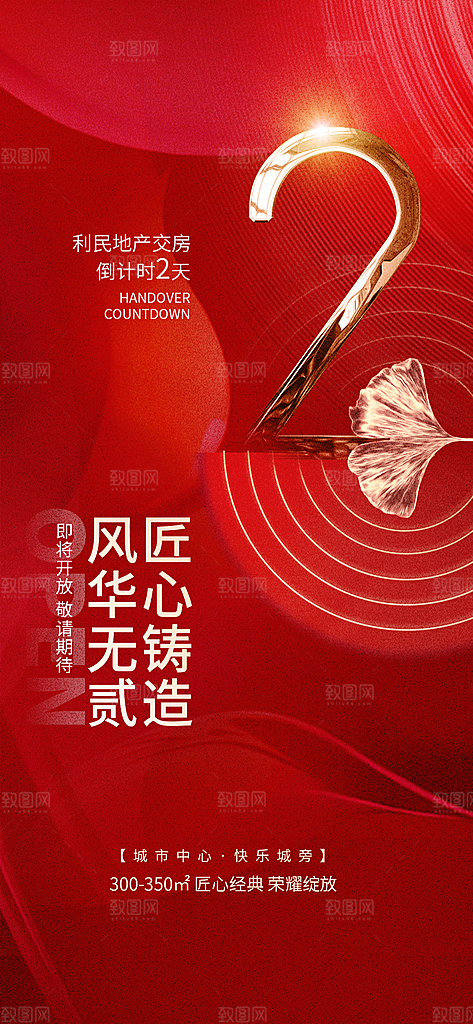 热销活动宣传广告