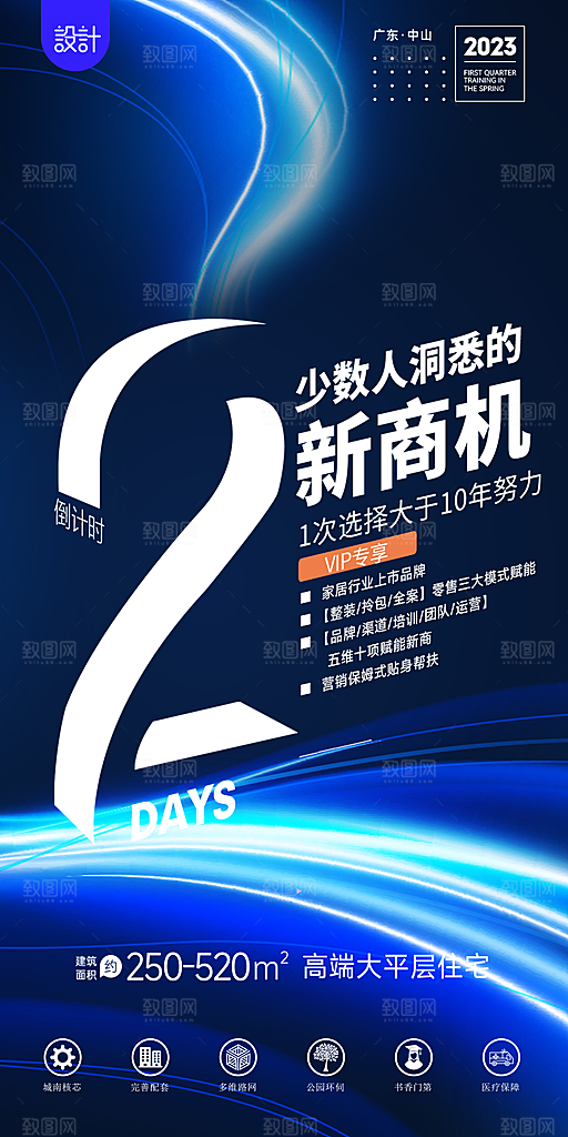 热销活动宣传广告