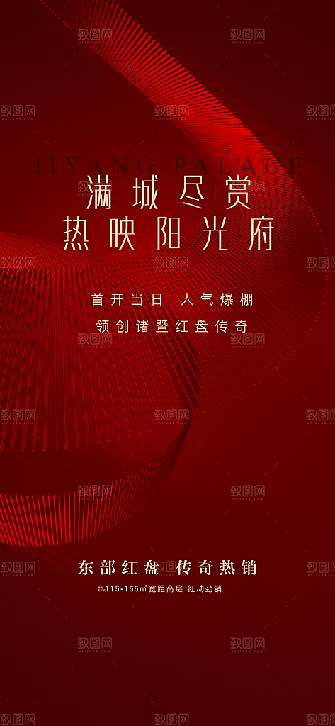热销活动宣传广告