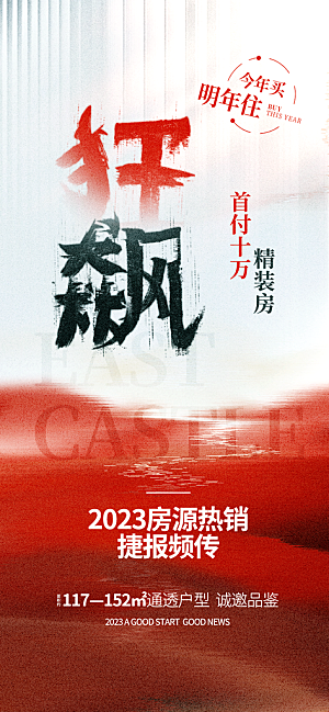 热销活动宣传广告
