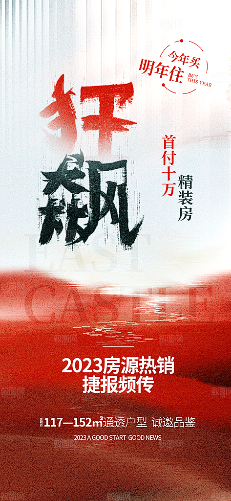 热销活动宣传广告