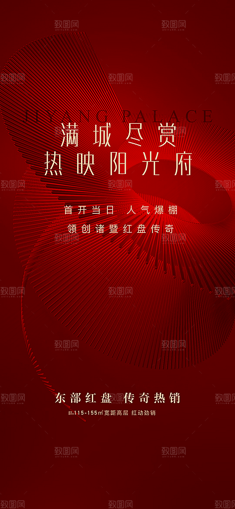 热销活动宣传广告