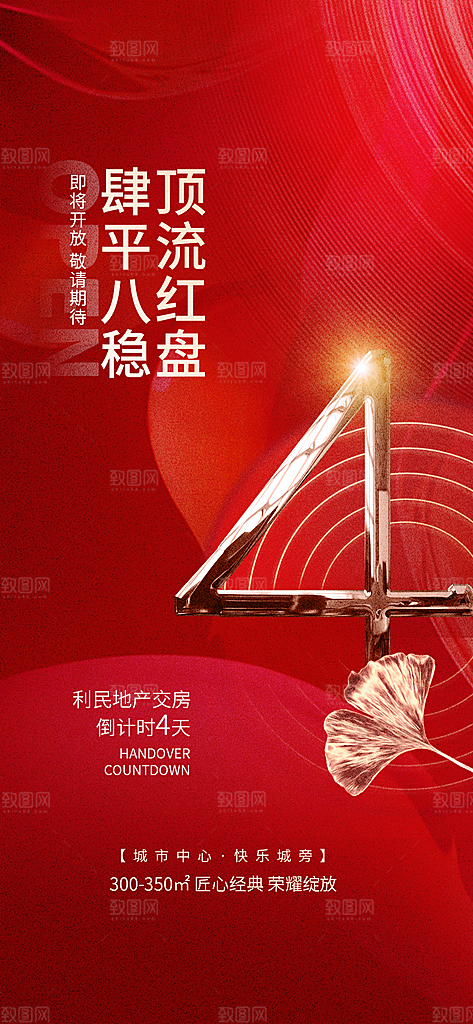 热销活动宣传广告