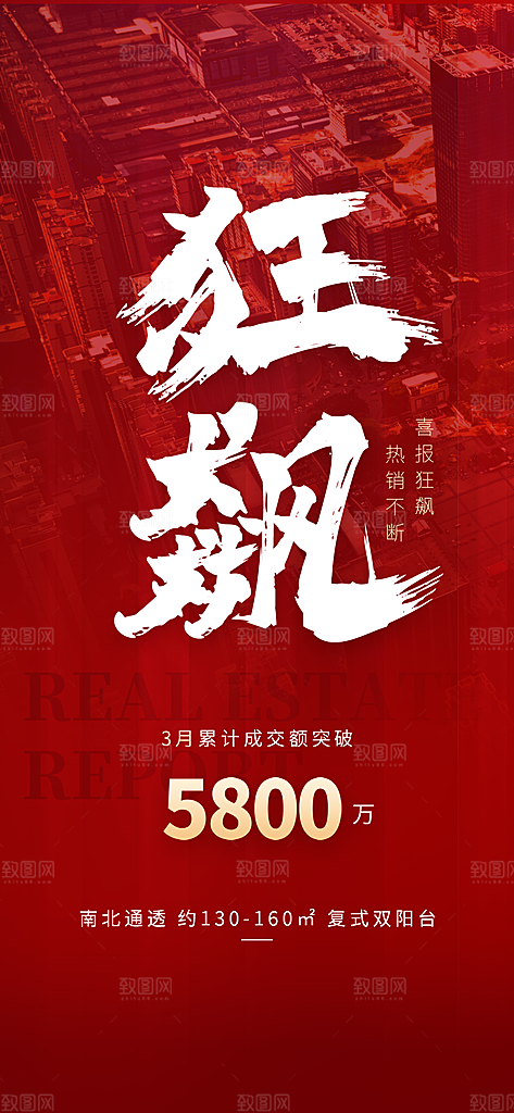 热销活动宣传广告