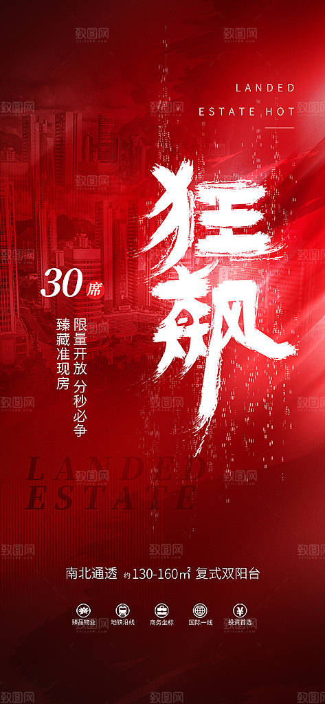 热销活动宣传广告