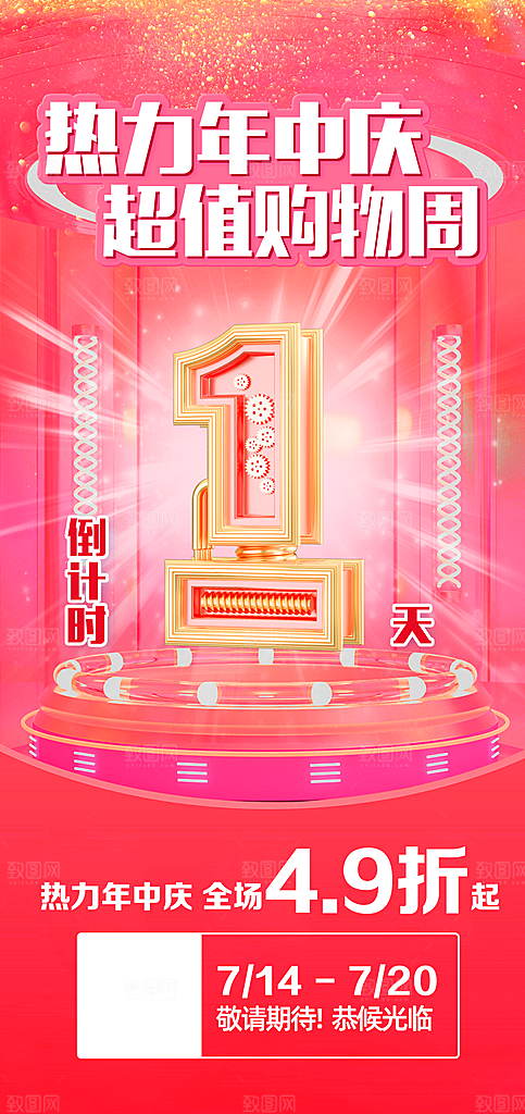 热销活动宣传广告