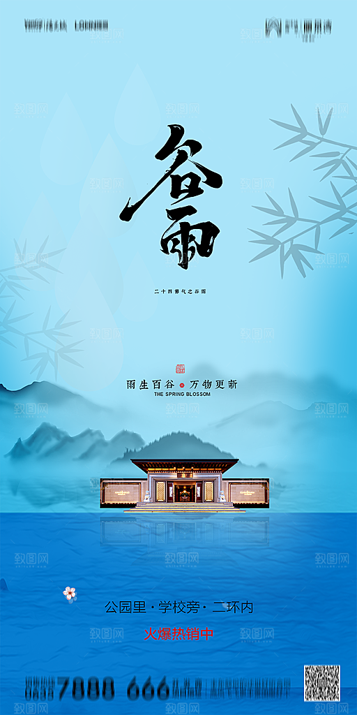 地产谷雨节气简约大气海报