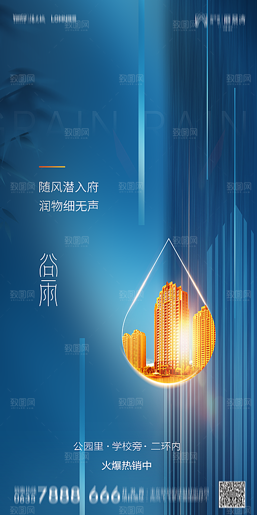 地产谷雨节气简约大气海报