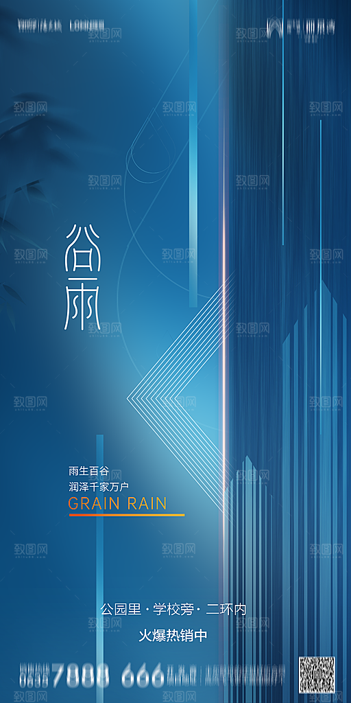 地产谷雨节气简约大气海报