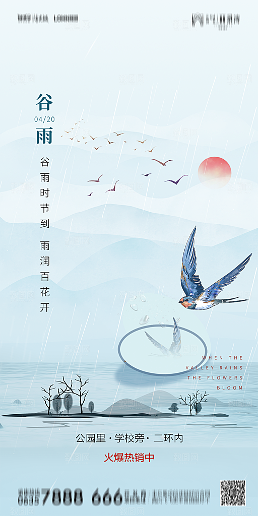 地产谷雨节气简约大气海报
